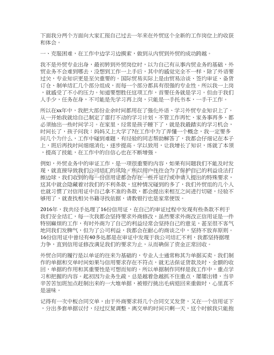 外贸部门经理年终总结.docx_第3页