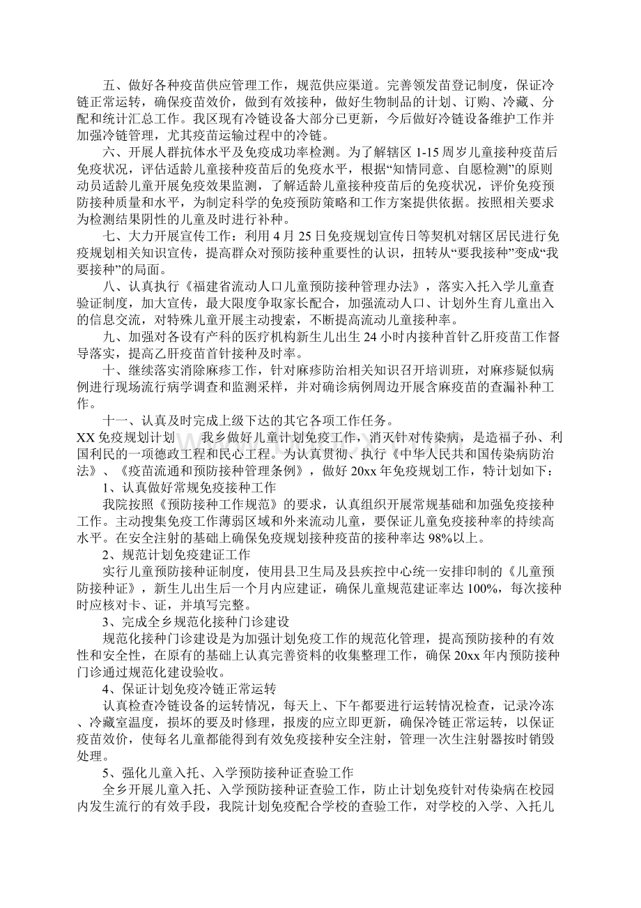 免疫规划计划.docx_第2页