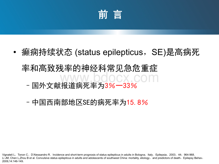 癫痫持续状态中国专家共识.ppt_第3页