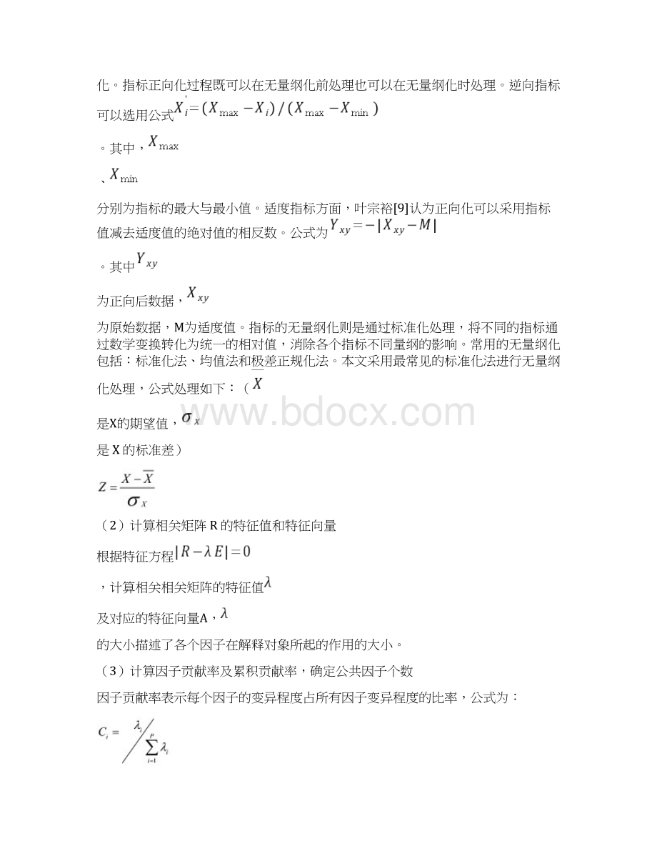 多元数据处理因子分析法.docx_第3页