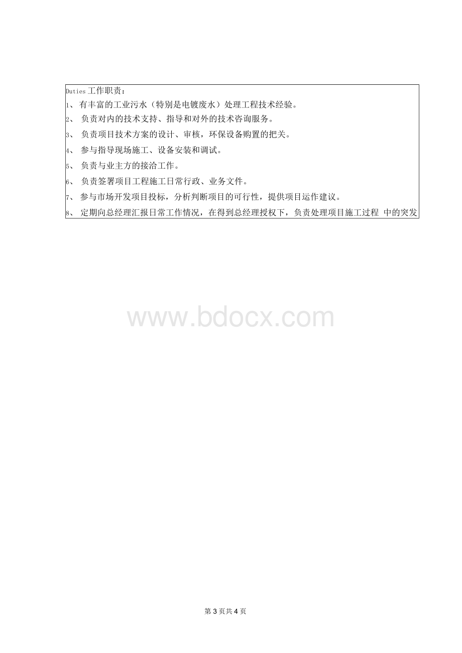 招聘企业猎头需求调查表Word格式文档下载.docx_第3页