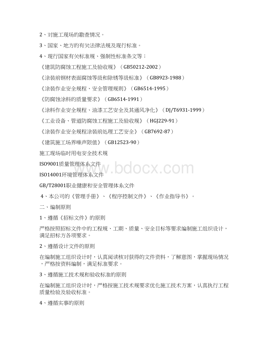 钢筋结构防腐工程施工设计方案Word文档下载推荐.docx_第2页