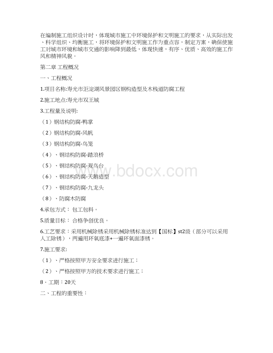 钢筋结构防腐工程施工设计方案Word文档下载推荐.docx_第3页