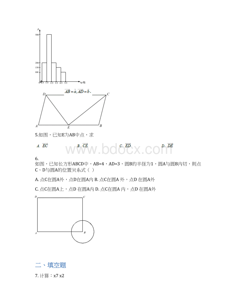 二零二一年上海市中考数学试题及答案.docx_第2页