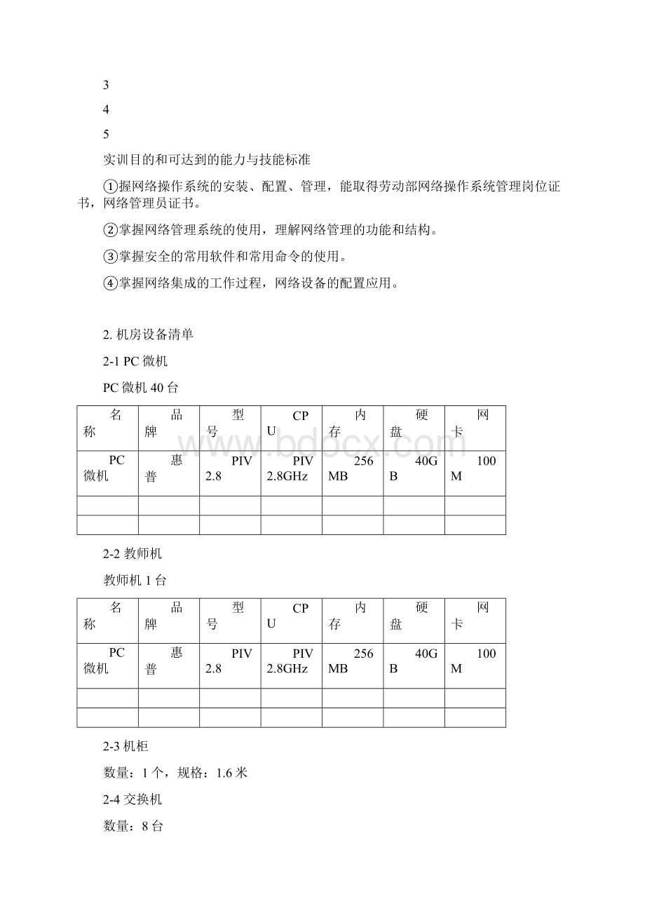 机房管理文档文档.docx_第2页