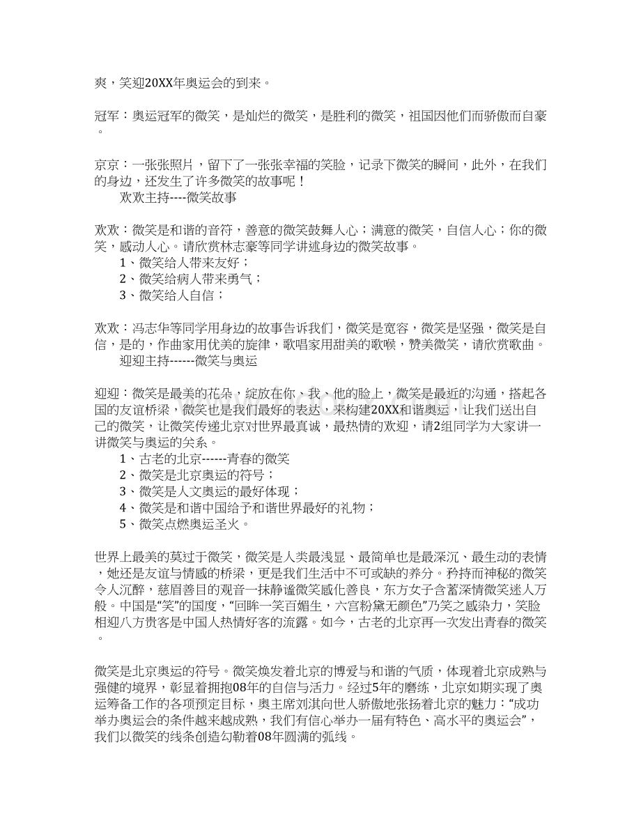 微笑迎奥运主题班会方案.docx_第3页