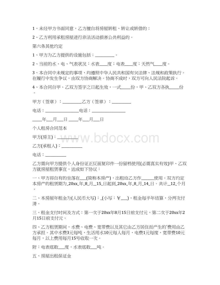 租房协议书合同范本.docx_第2页