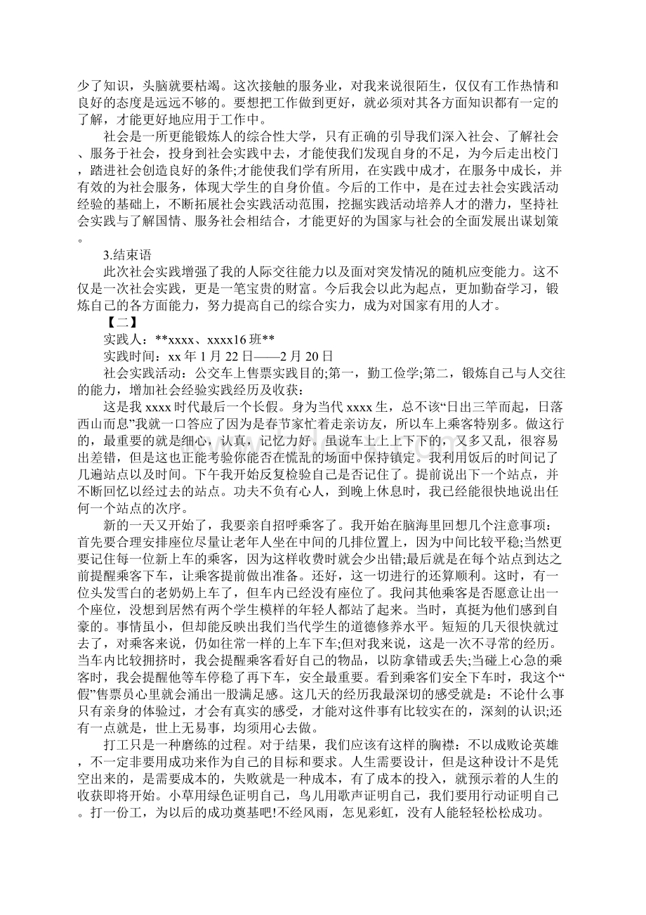 寒假车站实习报告.docx_第2页