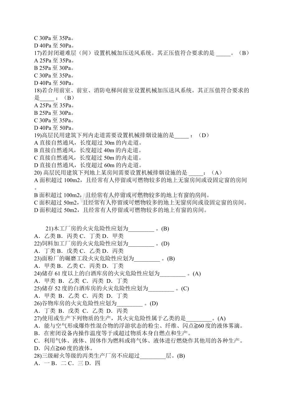 精品一级注册消防工程师考试复习题库及答案共400题.docx_第3页