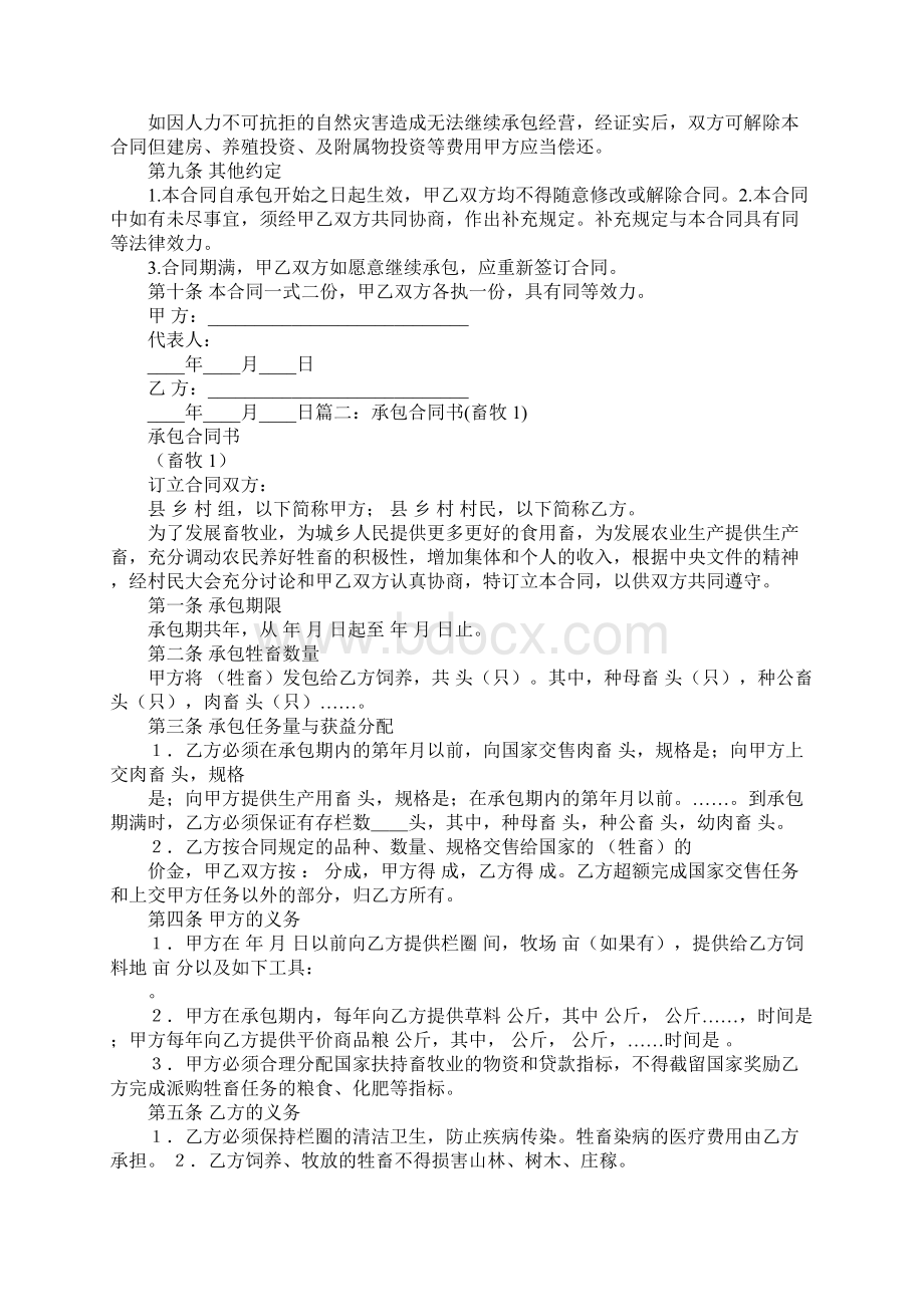 牲畜承包合同书.docx_第2页