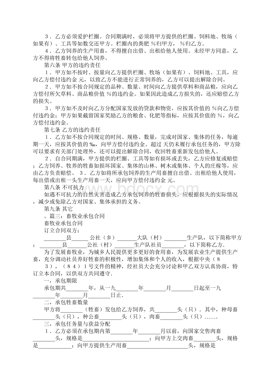 牲畜承包合同书.docx_第3页