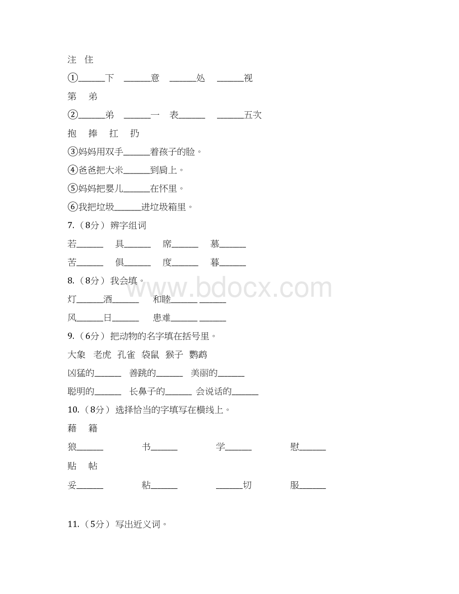 衡水市语文二年级上学期 期中测试A卷Word文件下载.docx_第2页