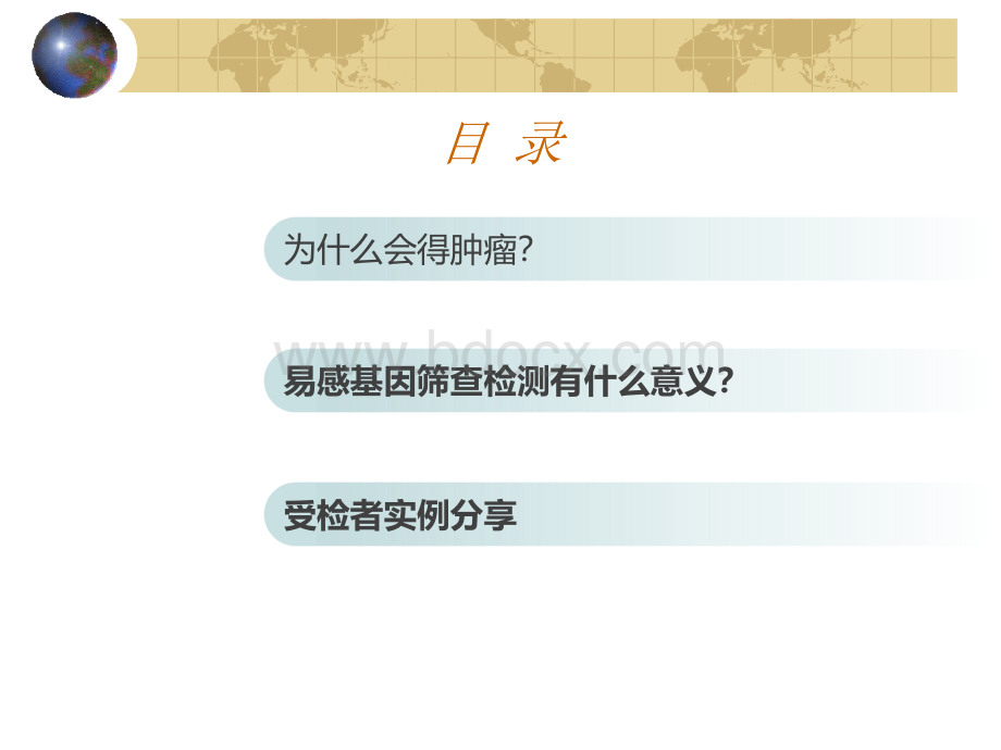 乳腺癌BRCA1基因筛查-安徽省肿瘤医院乳腺外科-洪士开PPT推荐.ppt_第2页