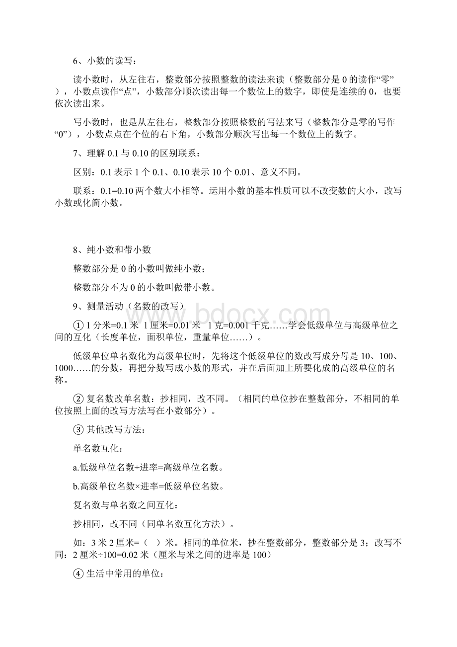 完整word版北师大版四年级下册知识点总结.docx_第2页