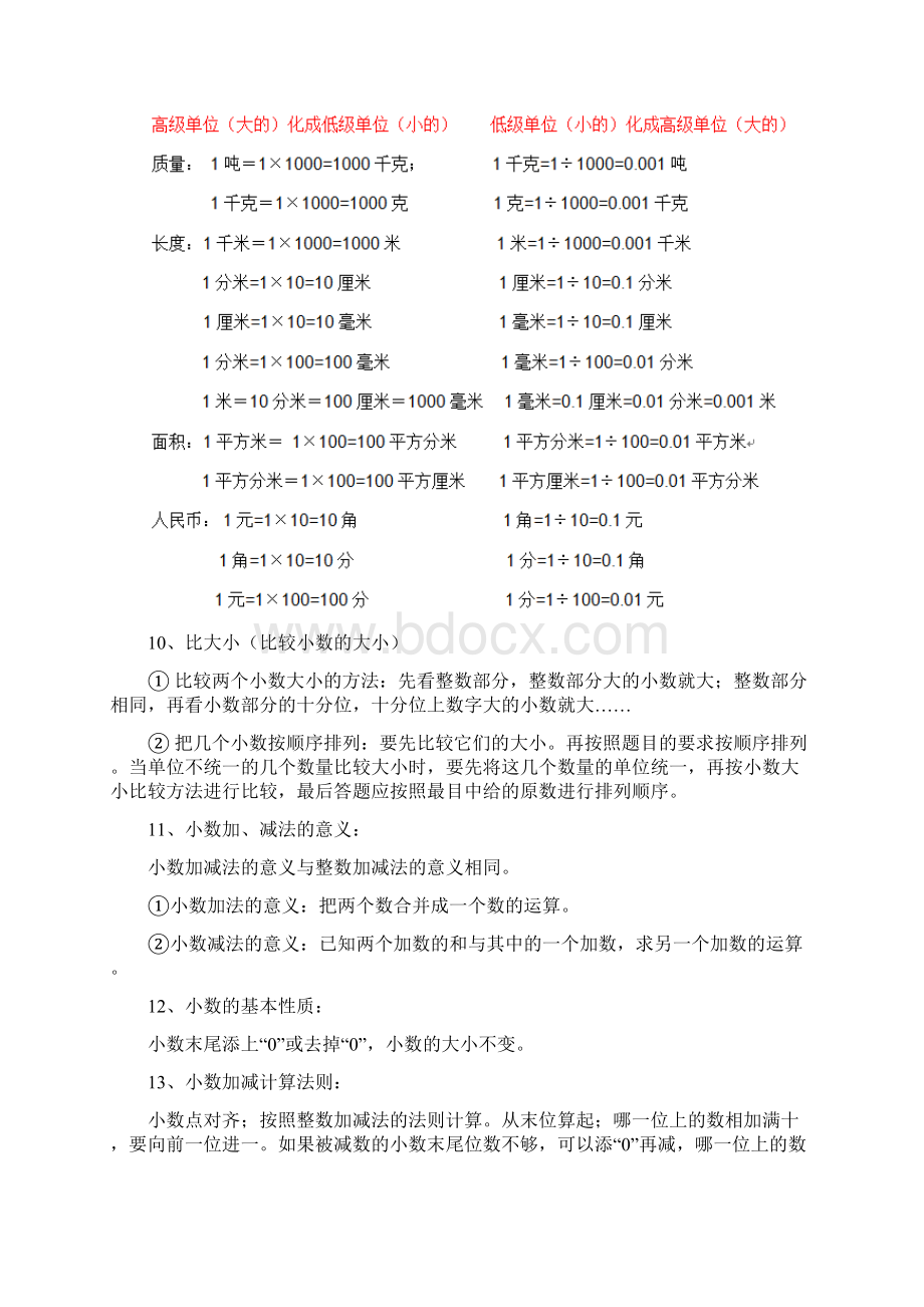 完整word版北师大版四年级下册知识点总结.docx_第3页