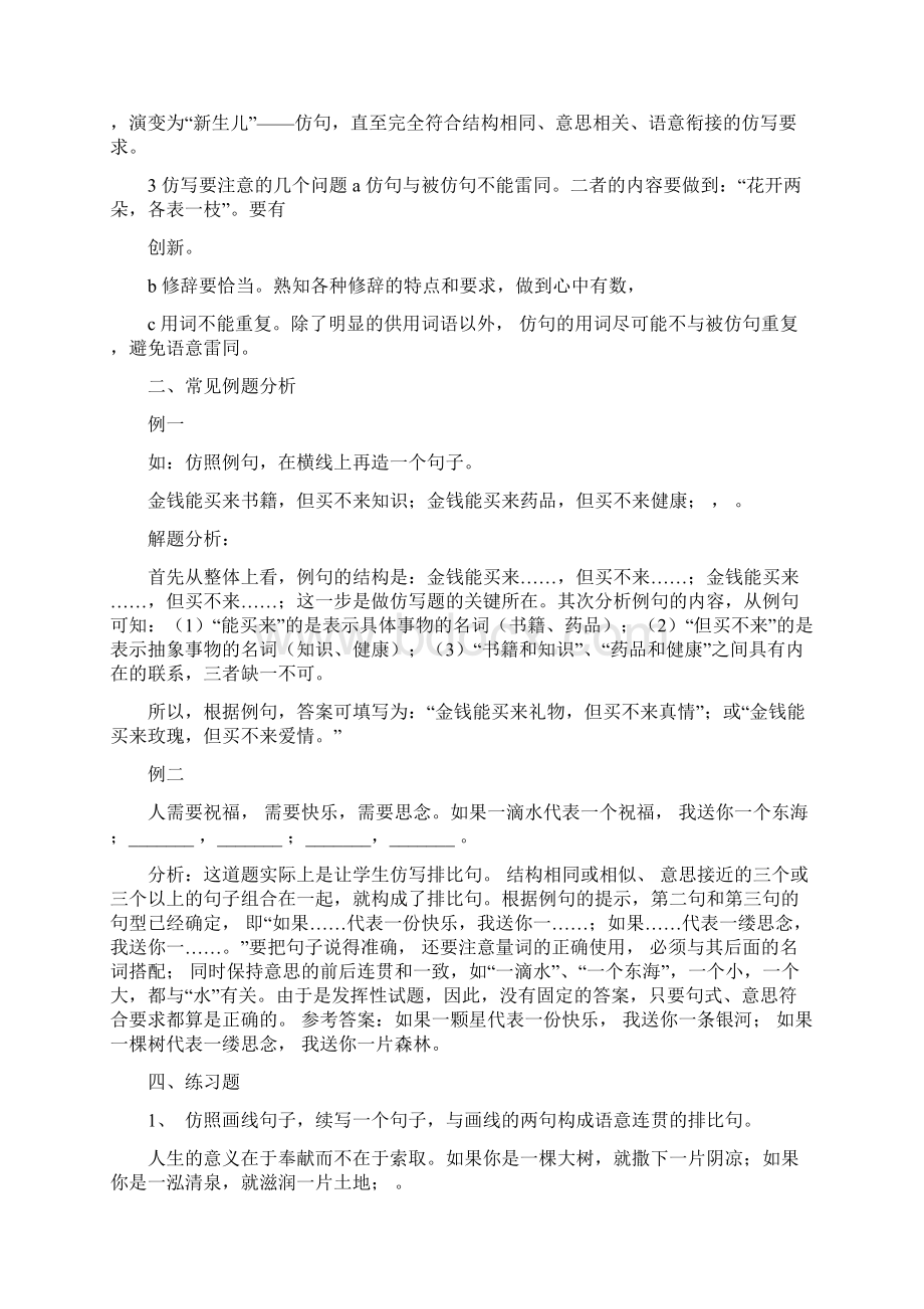 小学语文句子仿写详解和练习题及答案文档格式.docx_第2页