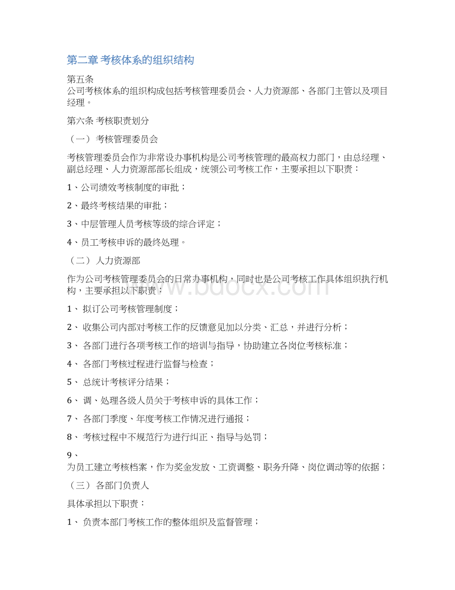 XX设计研究院绩效考核管理制度.docx_第2页