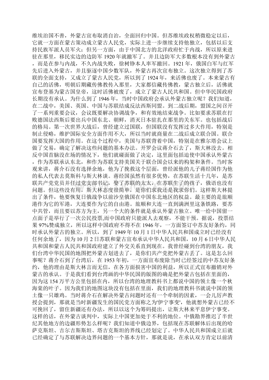 葛剑雄中国近代的边疆问题Word文档格式.docx_第2页