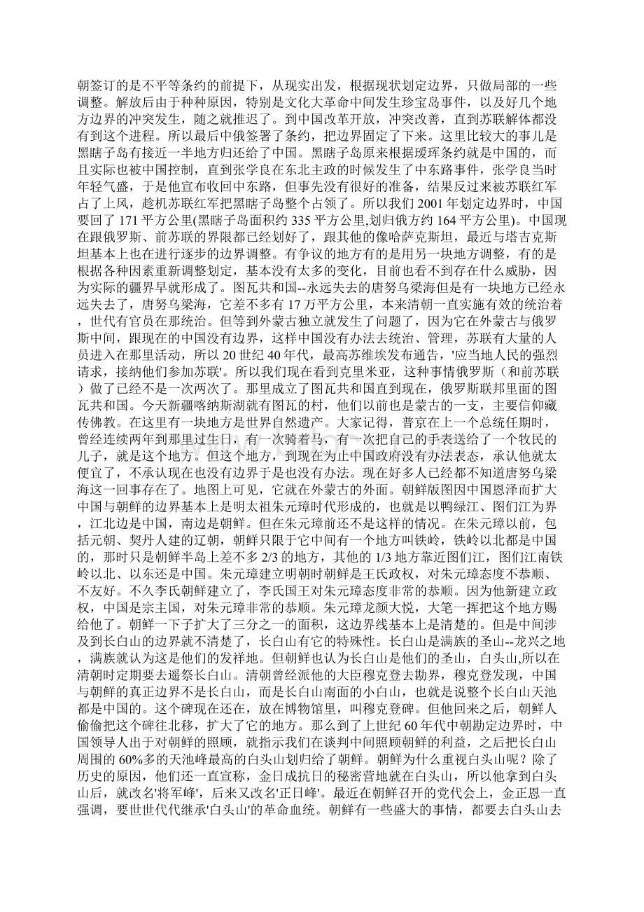 葛剑雄中国近代的边疆问题Word文档格式.docx_第3页