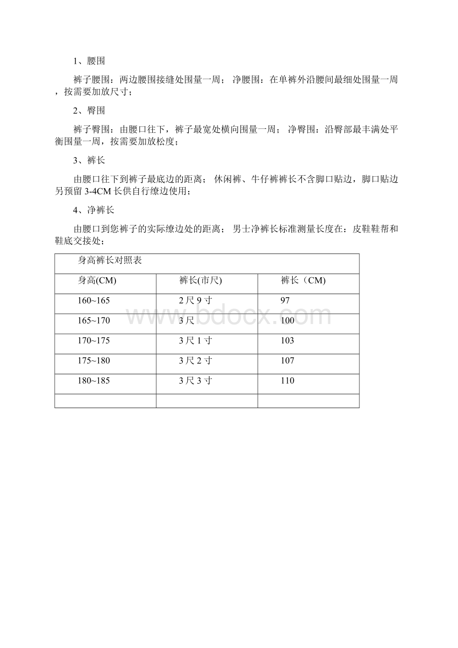 牛仔裤尺码对照表Word文档格式.docx_第3页