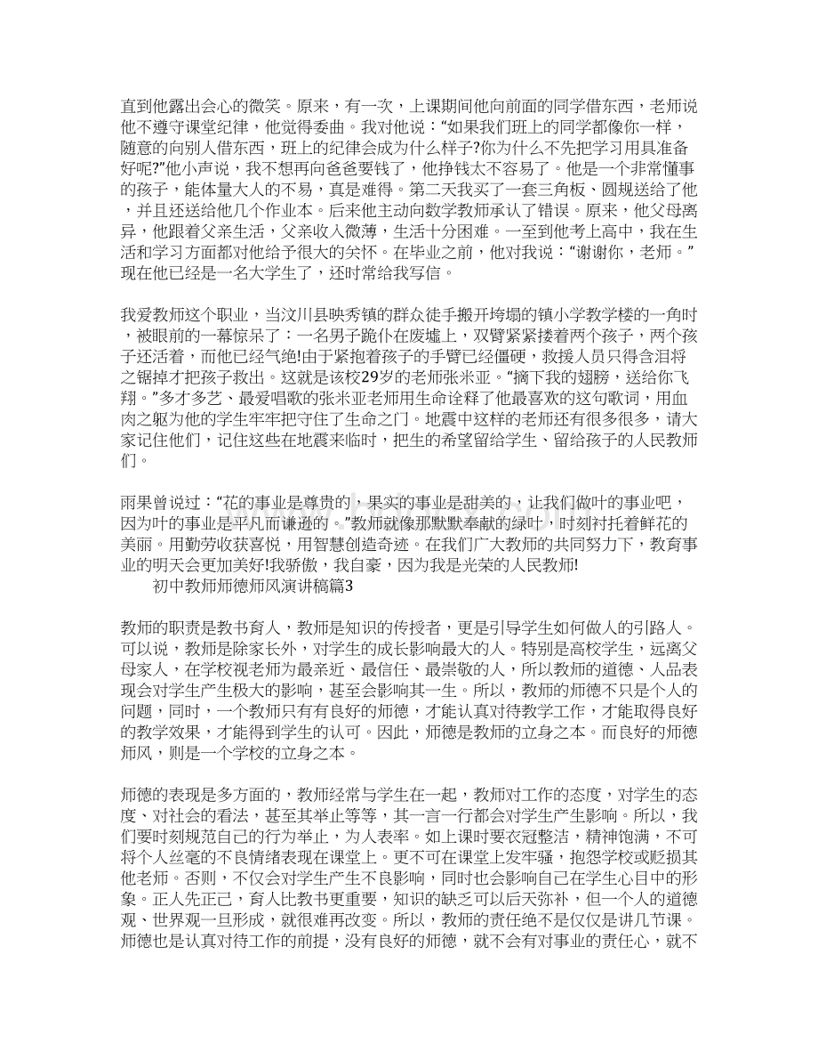 初中教师师德师风演讲稿5篇范文.docx_第3页