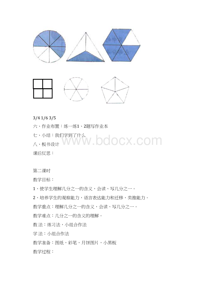 学年度新北师大版三年级数学下册第六七单元教案及课堂练习题文档格式.docx_第3页