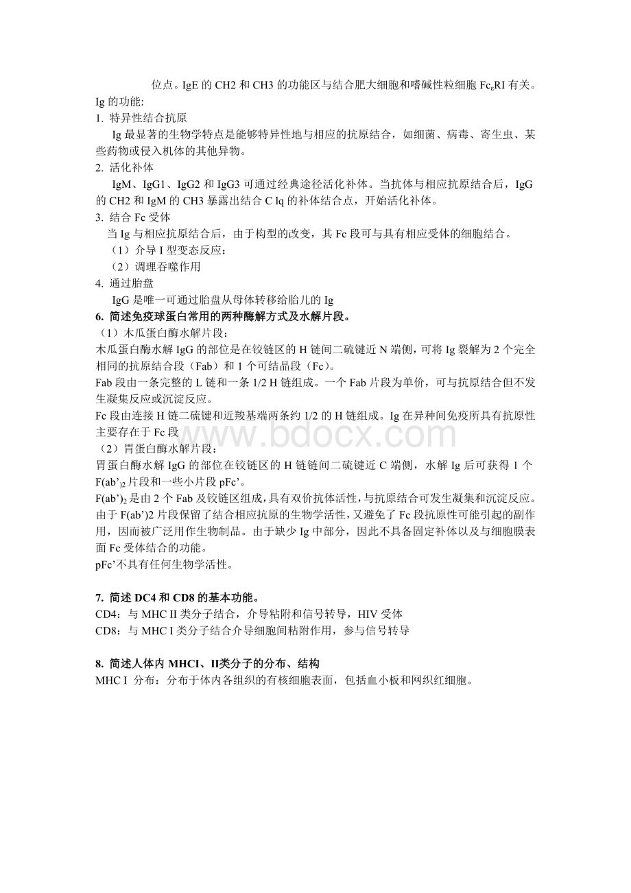 免疫学复习提纲_精品文档.docx_第3页