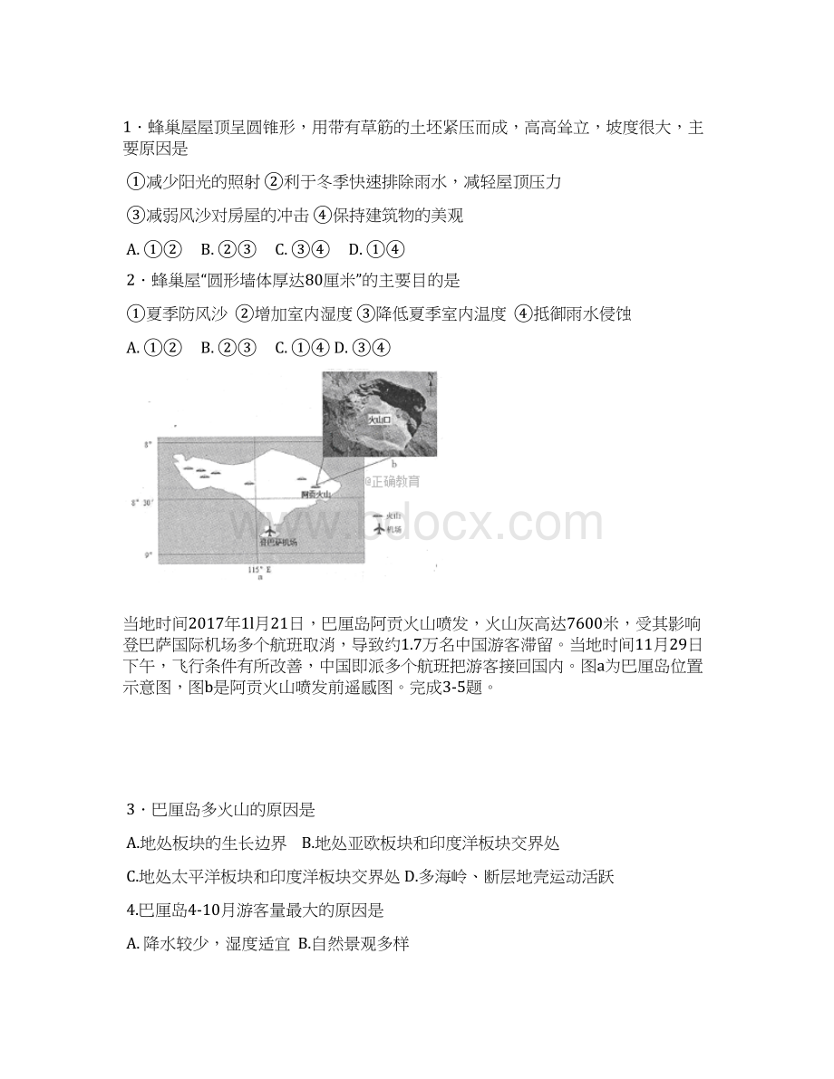 河北省唐山市五校届高三联考B卷文综及答案含答案.docx_第2页