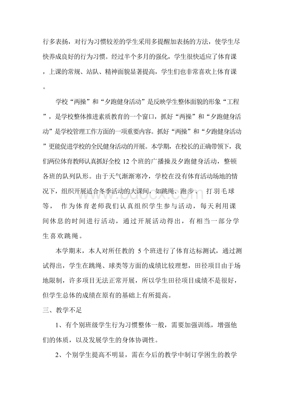 体育教学质量分析报告Word文件下载.docx_第2页