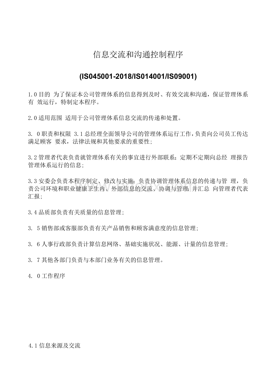 ISO45001信息交流和沟通控制程序.docx