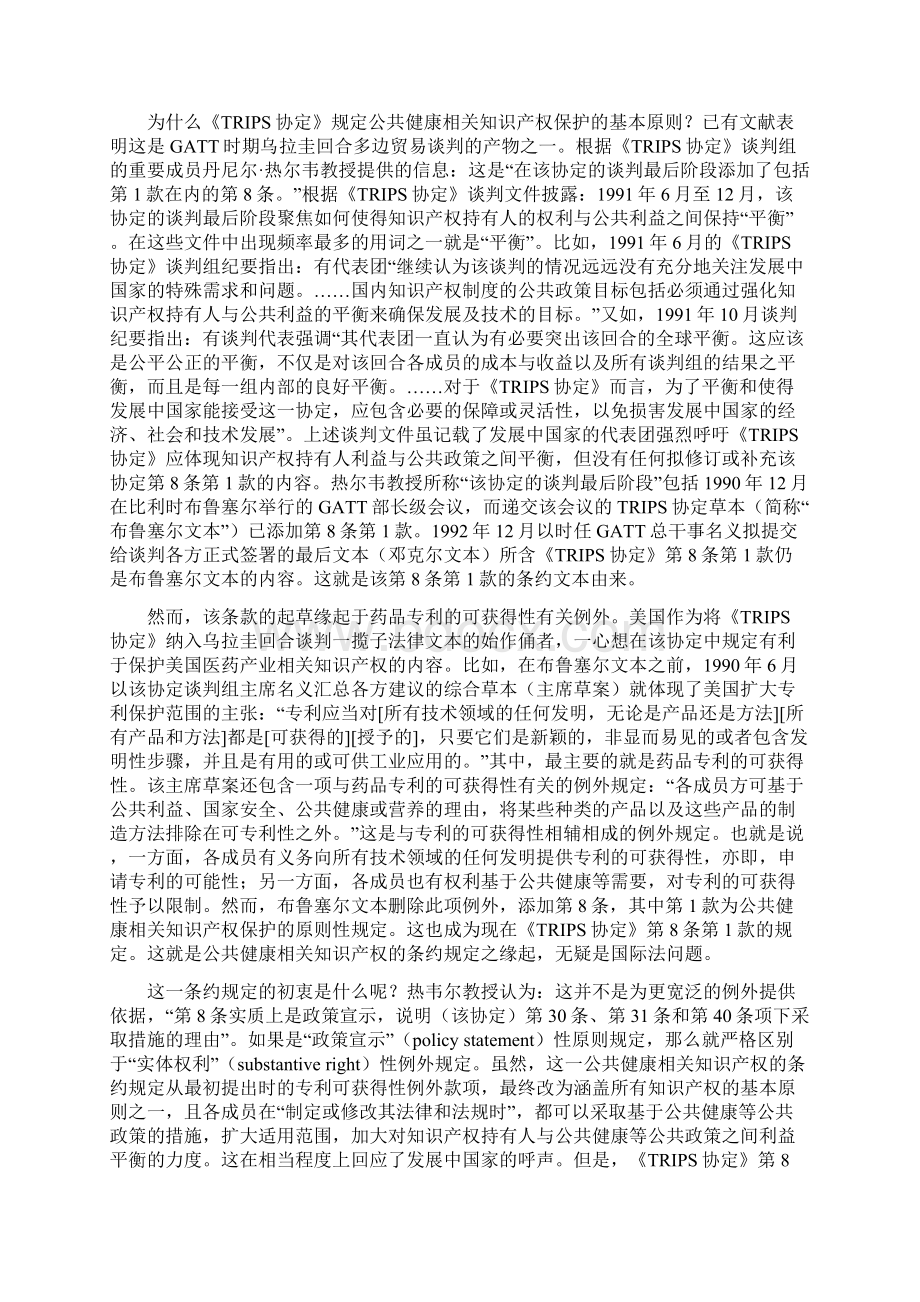 公共健康相关知识产权的国际法问题Word下载.docx_第2页