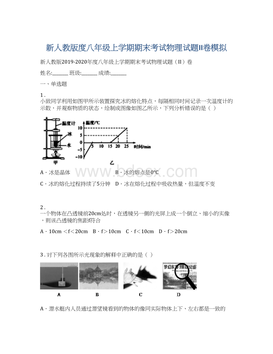 新人教版度八年级上学期期末考试物理试题II卷模拟.docx_第1页