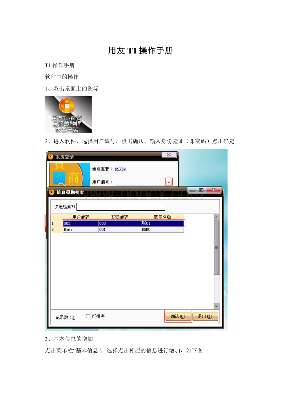 用友T1操作手册Word格式.docx_第1页