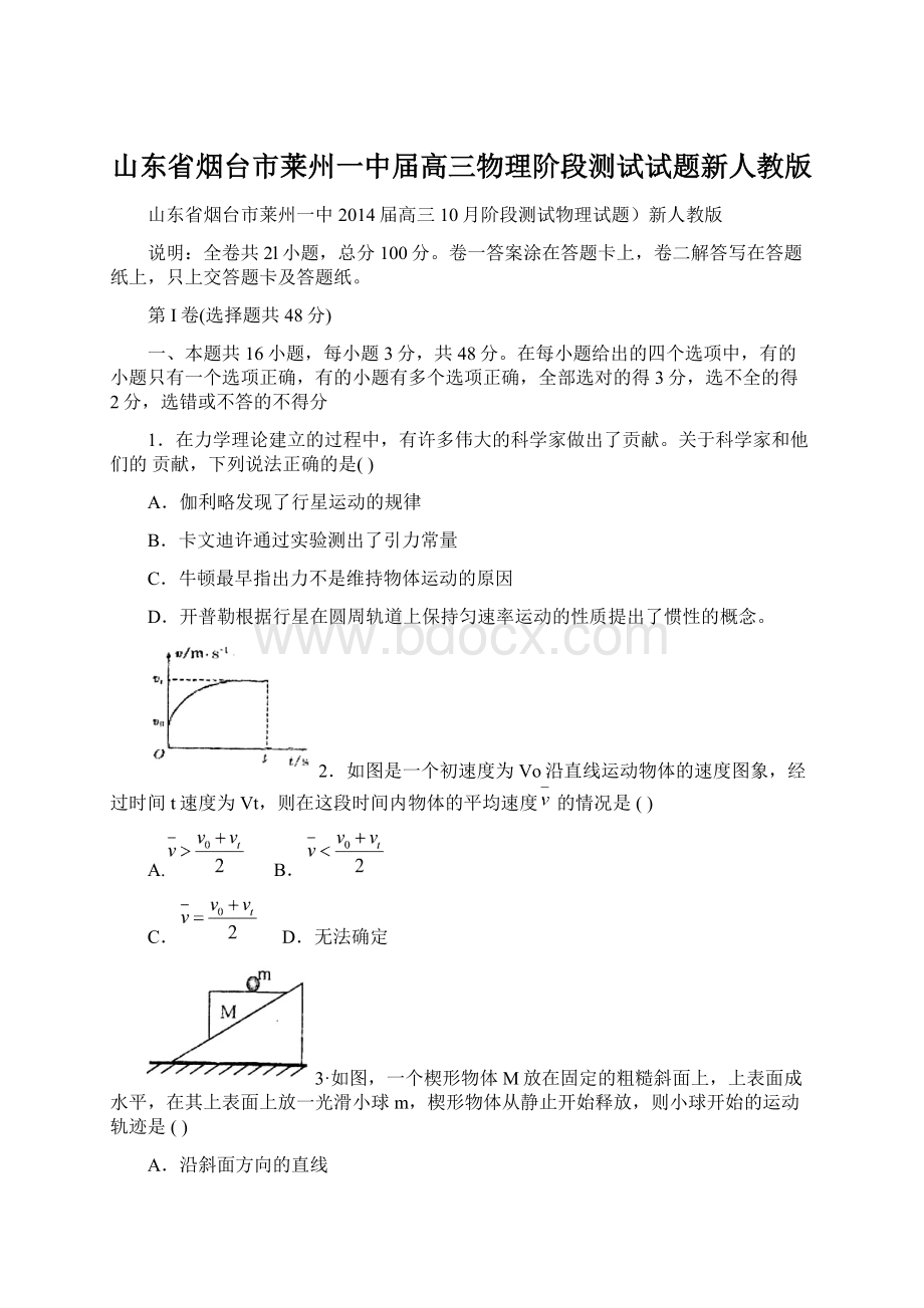 山东省烟台市莱州一中届高三物理阶段测试试题新人教版Word文档格式.docx_第1页