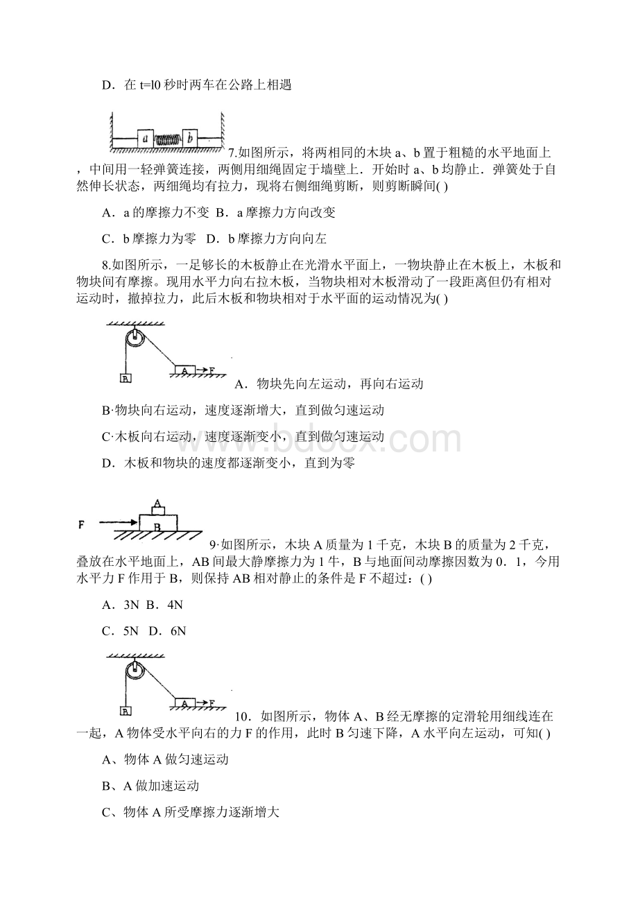 山东省烟台市莱州一中届高三物理阶段测试试题新人教版Word文档格式.docx_第3页