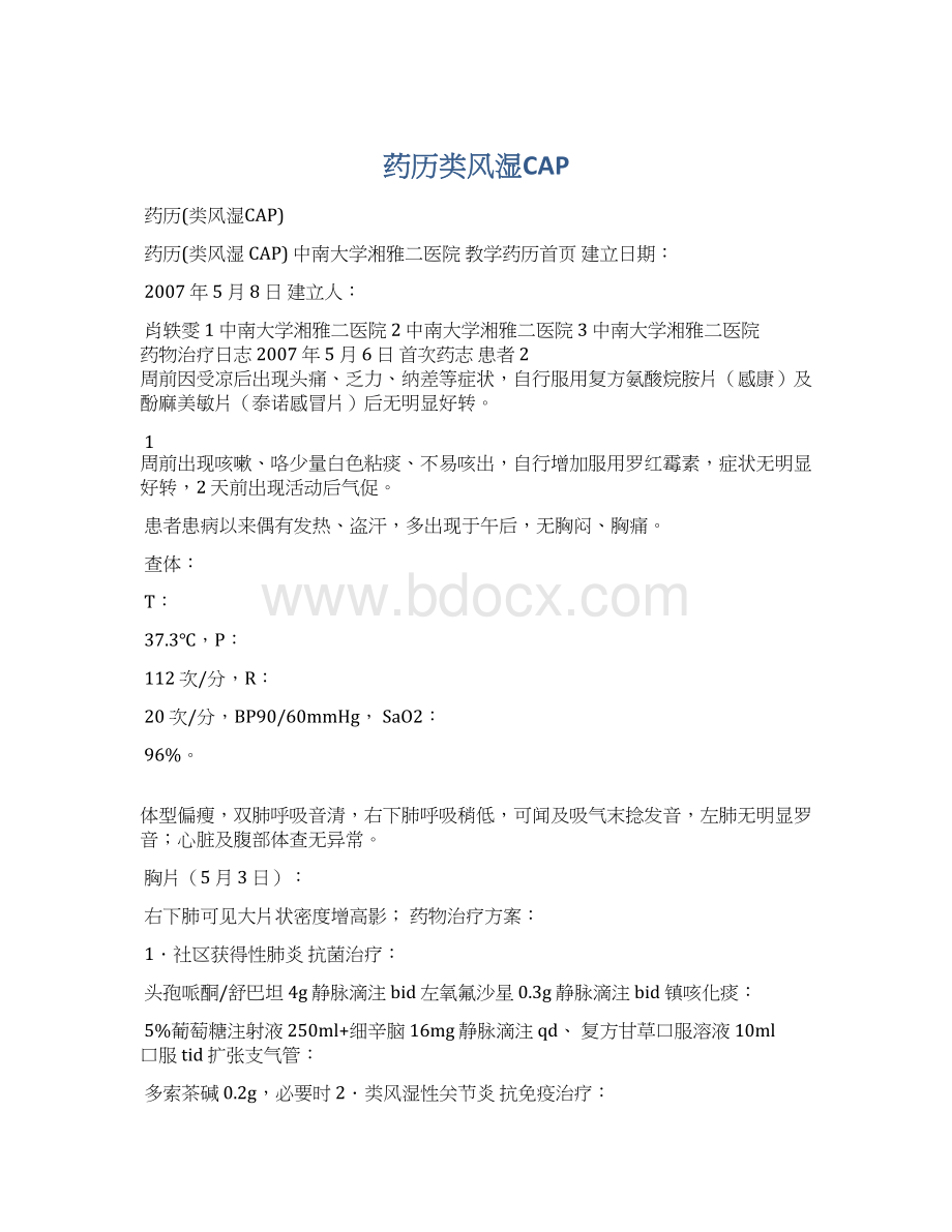 药历类风湿CAPWord文档格式.docx