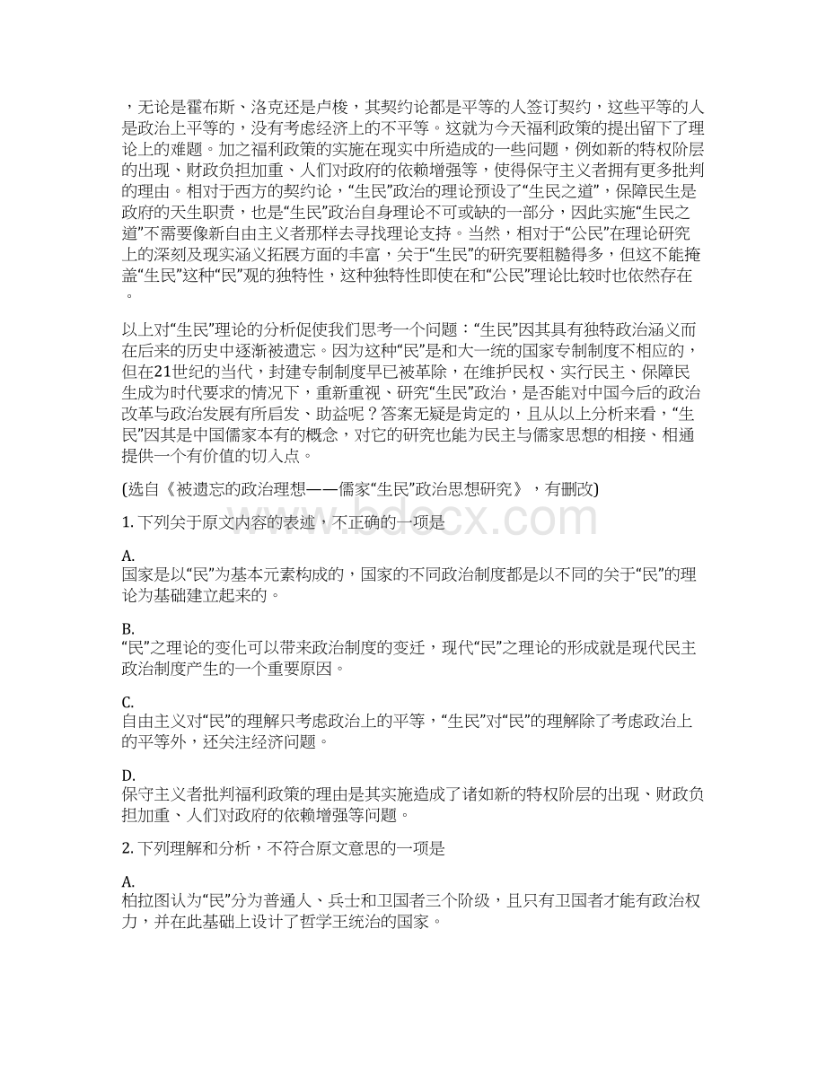 北京市届高三语文模拟冲刺卷含答案文档格式.docx_第2页