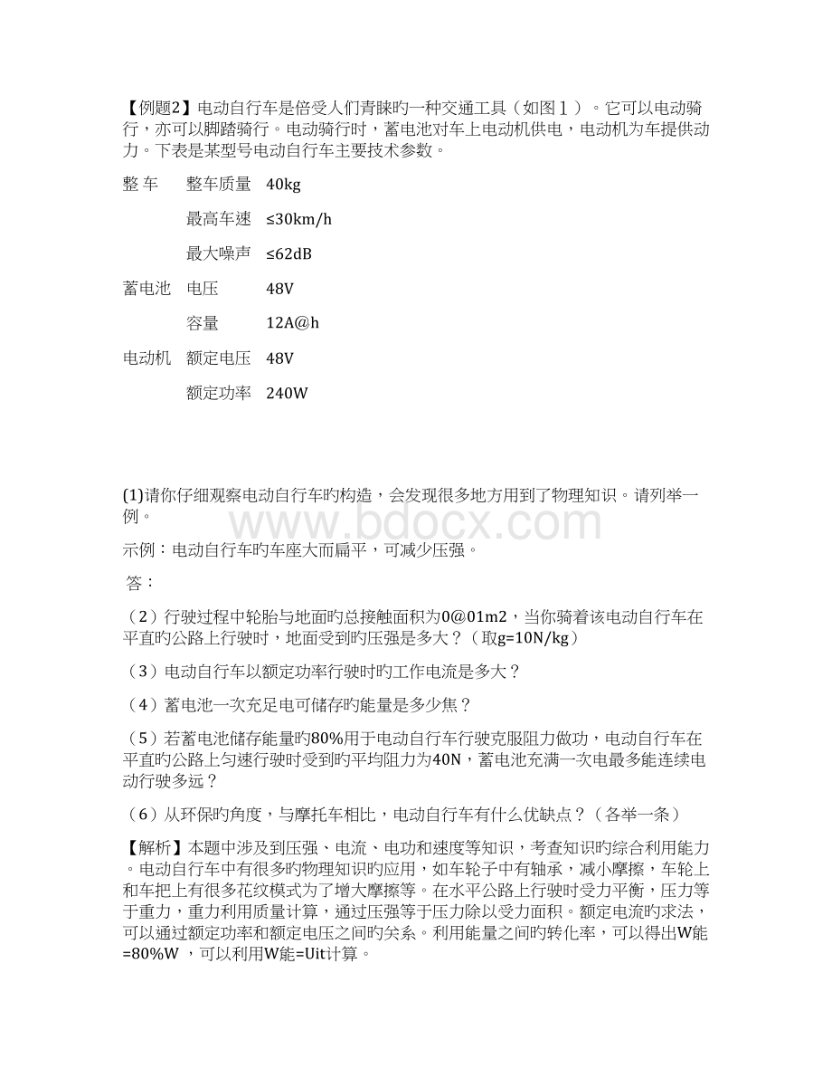 考试必备初三物理第二轮复习典型例题剖析及训练题计算题.docx_第3页