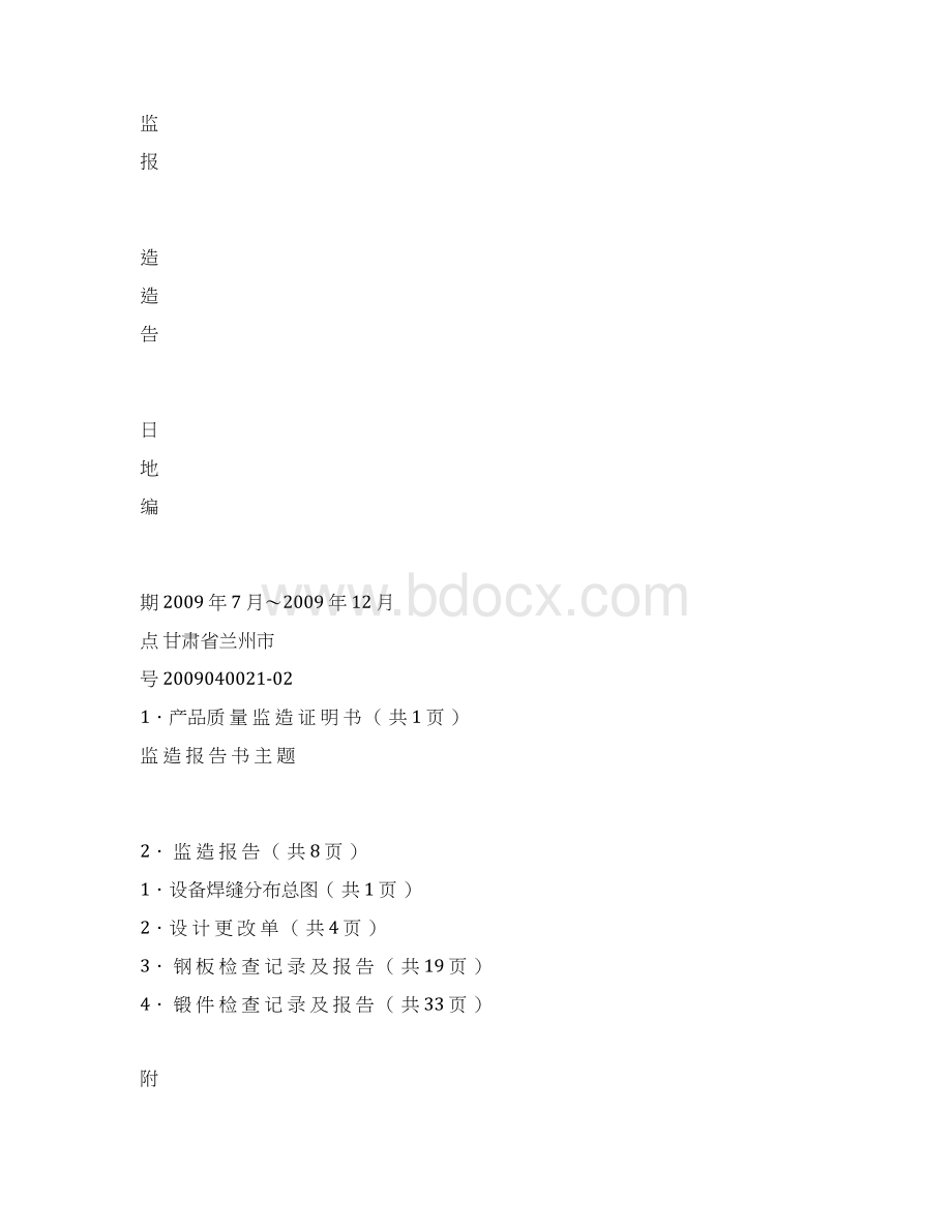 完整word版设备监造格式.docx_第3页