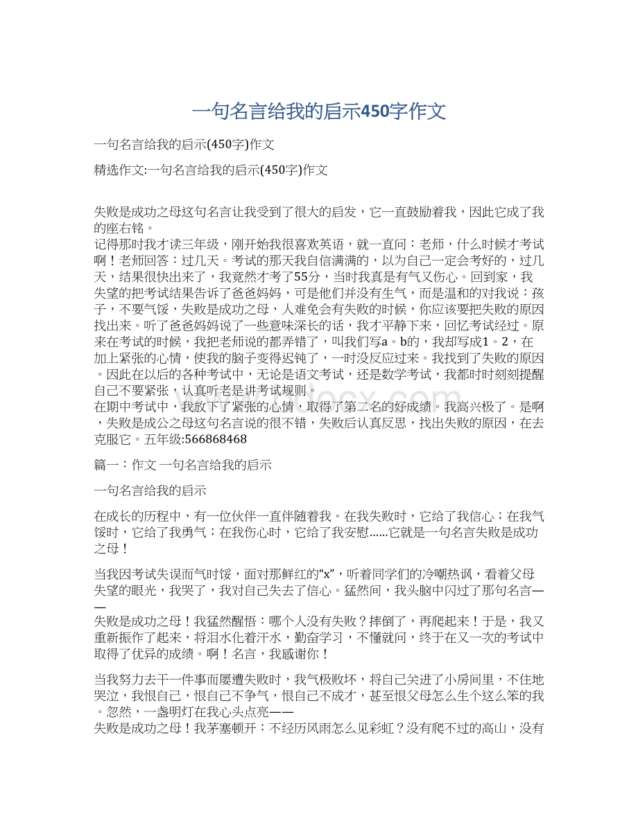 一句名言给我的启示450字作文.docx