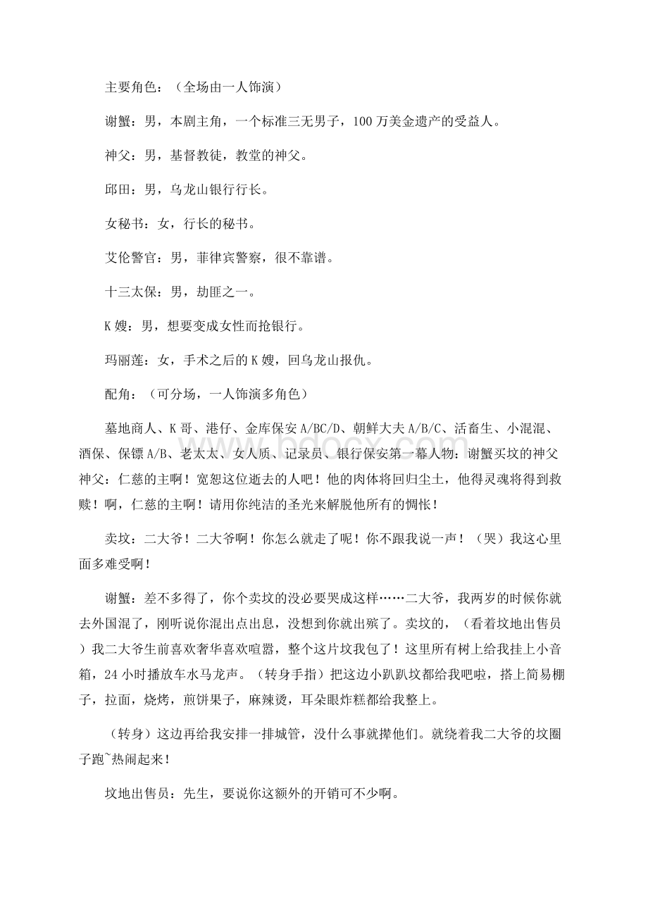 乌龙山伯爵剧本Word下载.docx_第1页