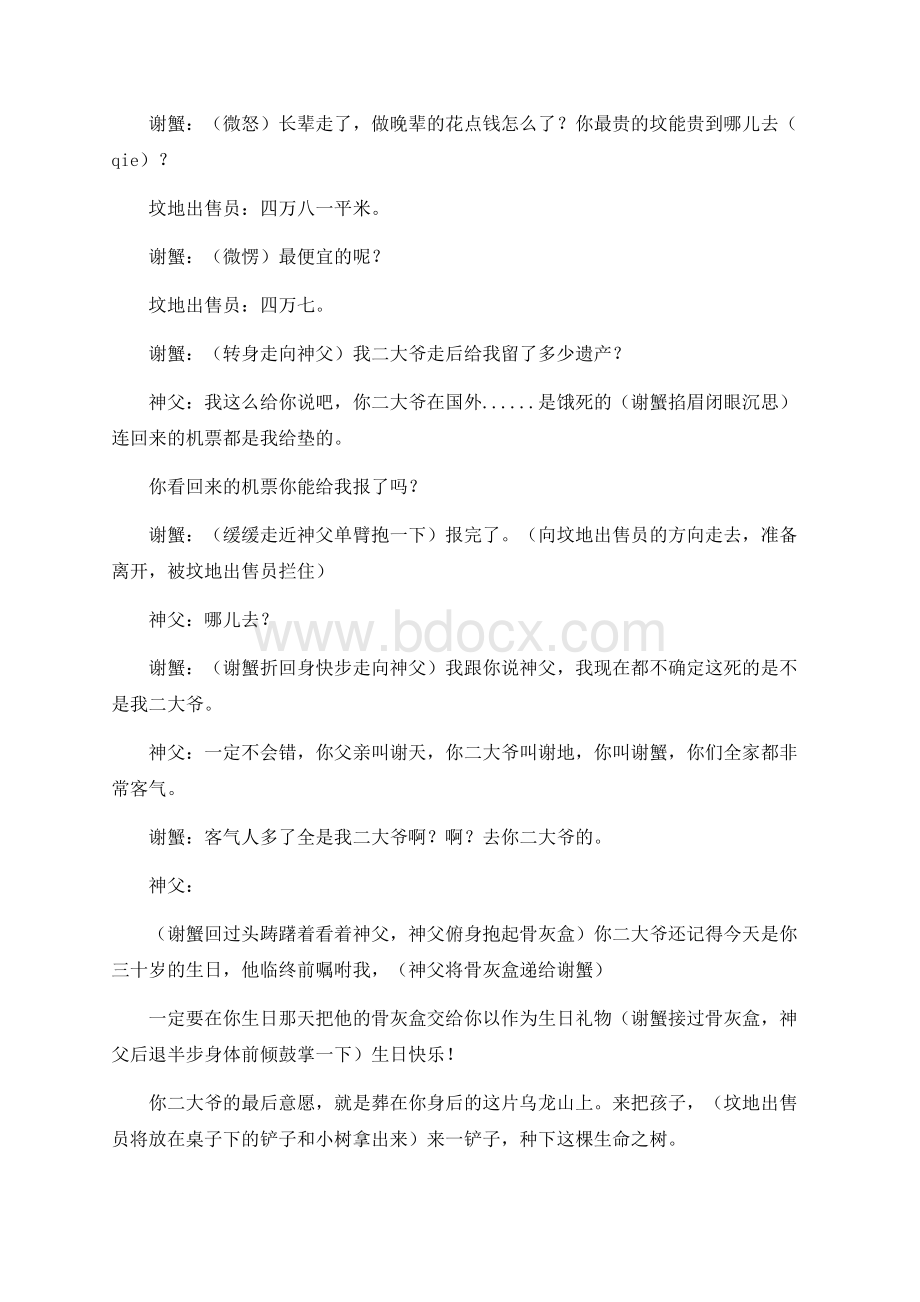 乌龙山伯爵剧本Word下载.docx_第2页