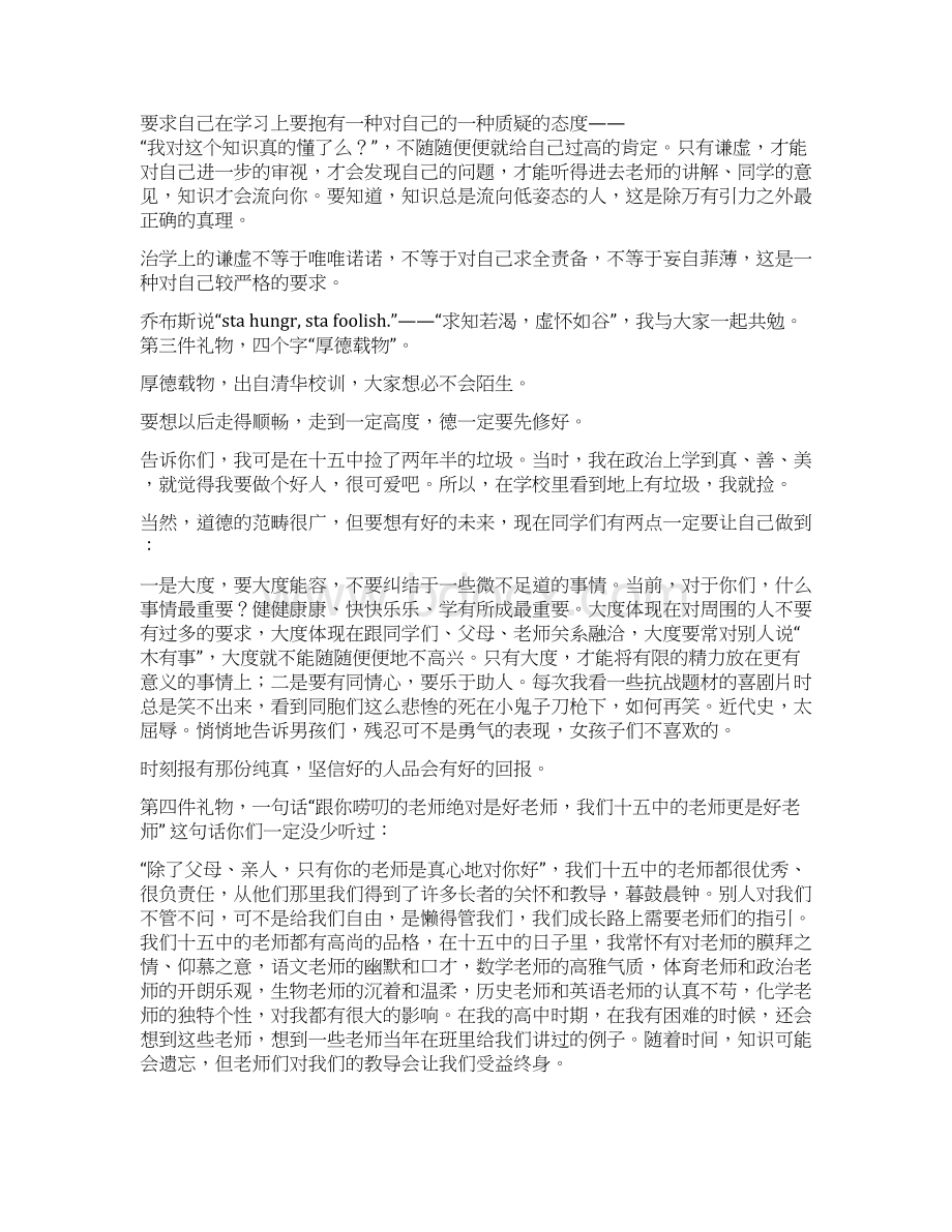 再见了 我的弟弟妹妹们山东理工小学支教有感完整版.docx_第2页