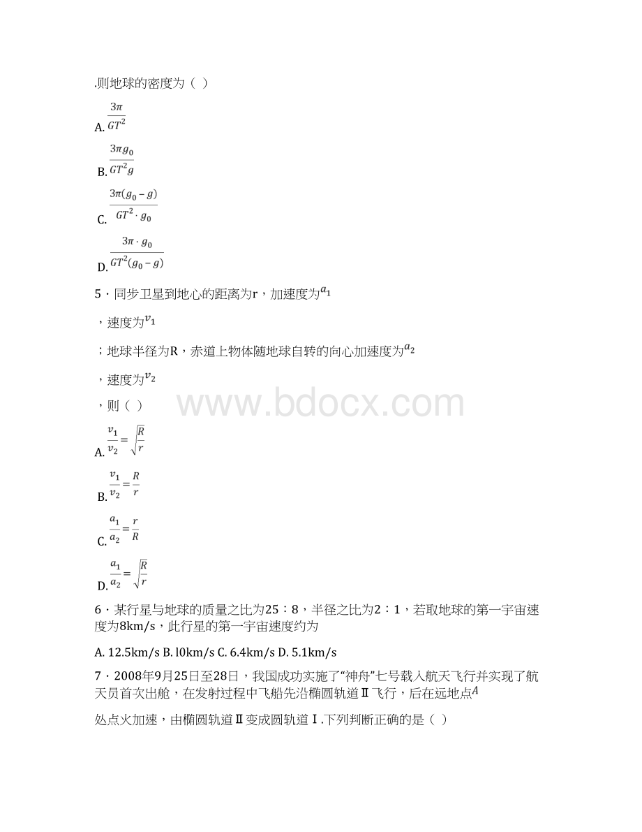 届高三一轮复习人教版物理 万有引力与航天B卷单元测试9Word格式.docx_第2页