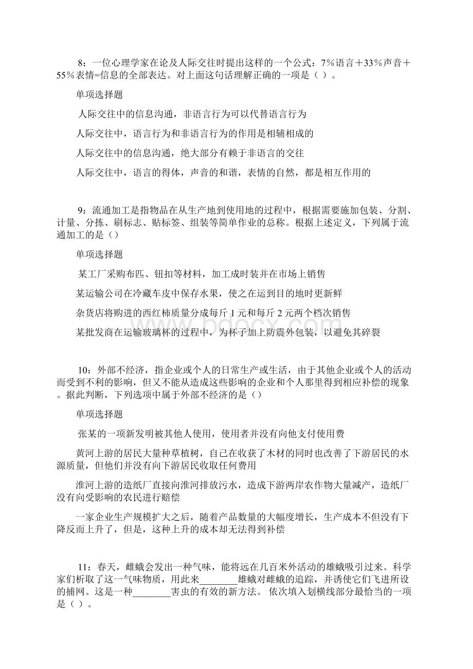 瓮安事业单位招聘考试真题及答案解析考试版事业单位真题.docx_第3页