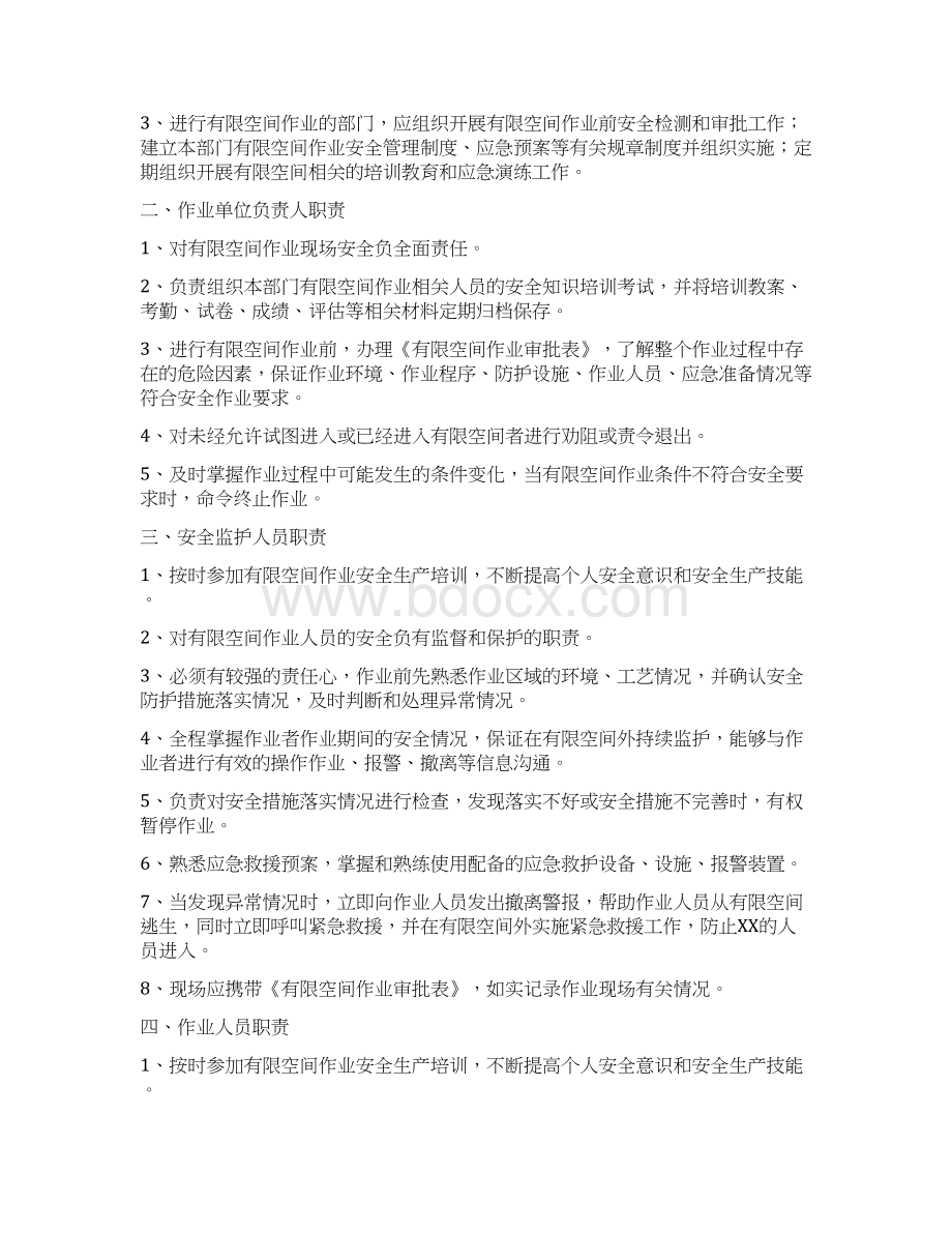 有限空间作业安全管理制度概述Word格式.docx_第2页