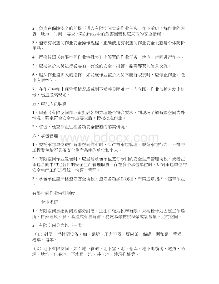 有限空间作业安全管理制度概述Word格式.docx_第3页