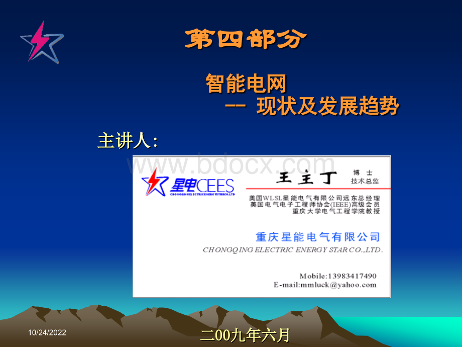 智能电网现状及发展趋势 (1)PPT资料.ppt_第2页