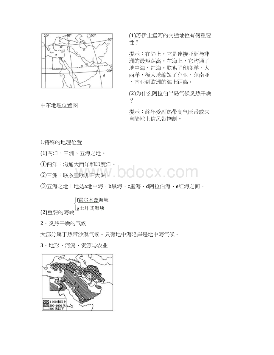 版第3部分 第2章 第4讲 中东埃及 撒哈拉以南的非洲.docx_第2页