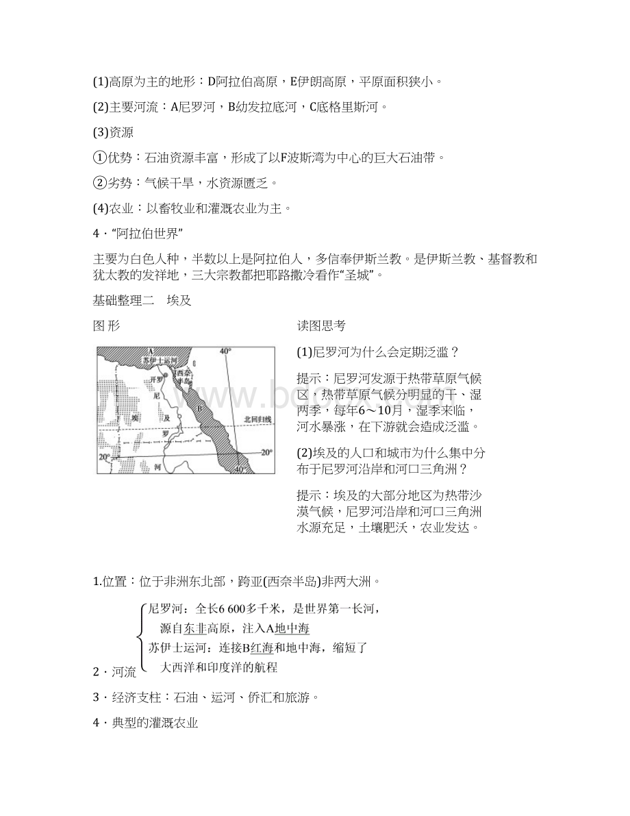 版第3部分 第2章 第4讲 中东埃及 撒哈拉以南的非洲.docx_第3页